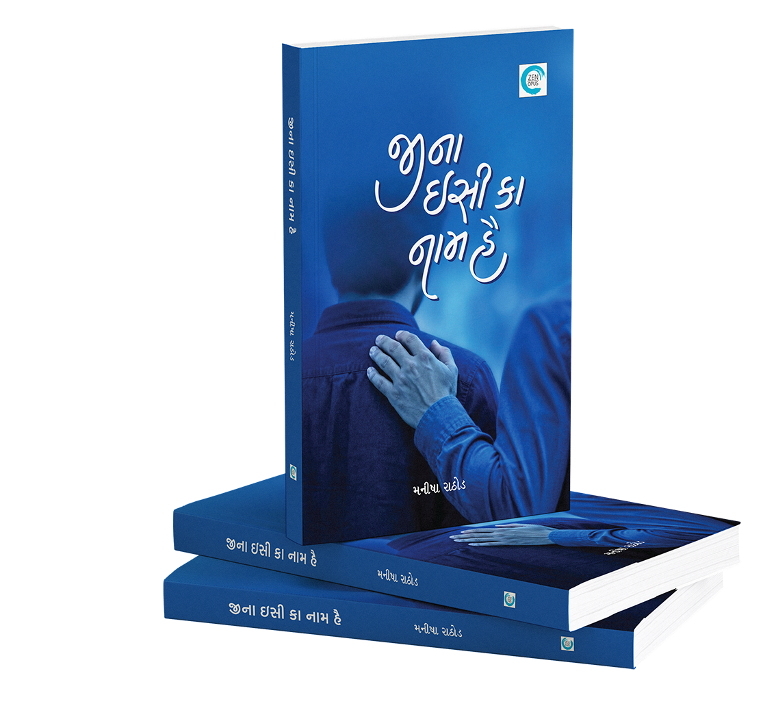 જીના ઇસી કા નામ હૈ